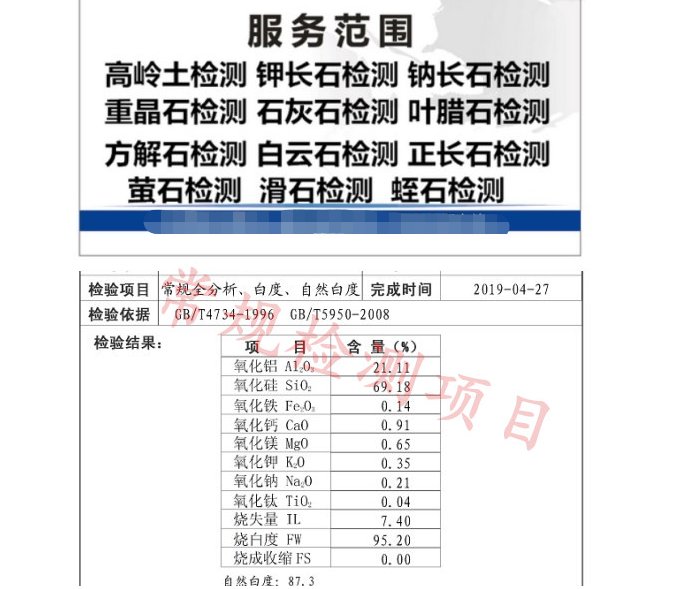 矿产检测服务